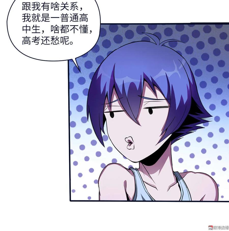 第6话再见！乔小敏！-我的灵界女友们--冬漫社-（第13张）