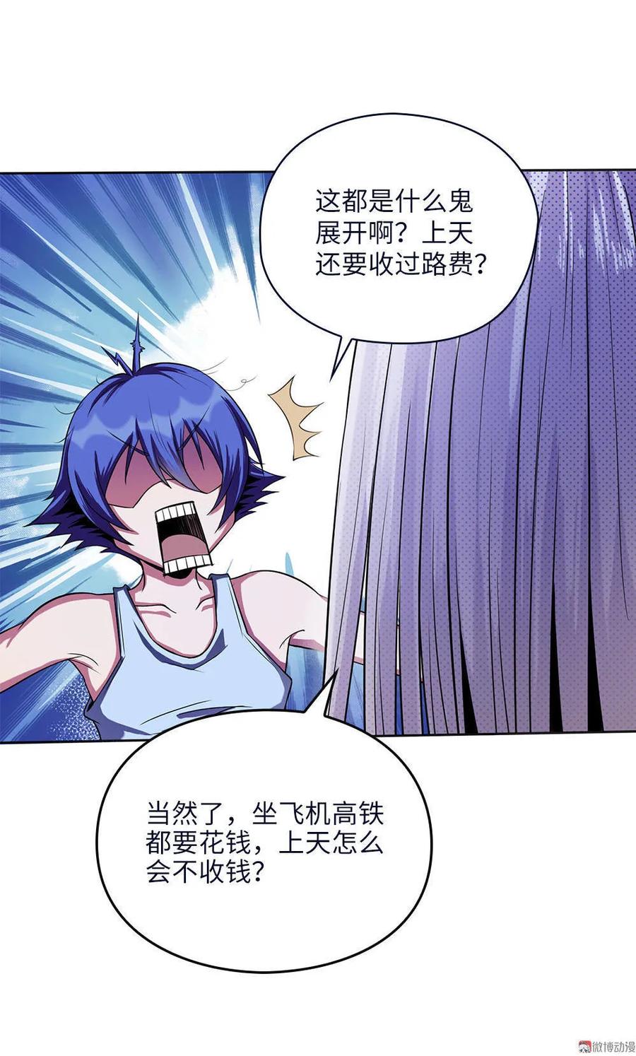 第7话过路费要五千万？-我的灵界女友们--冬漫社-（第4张）