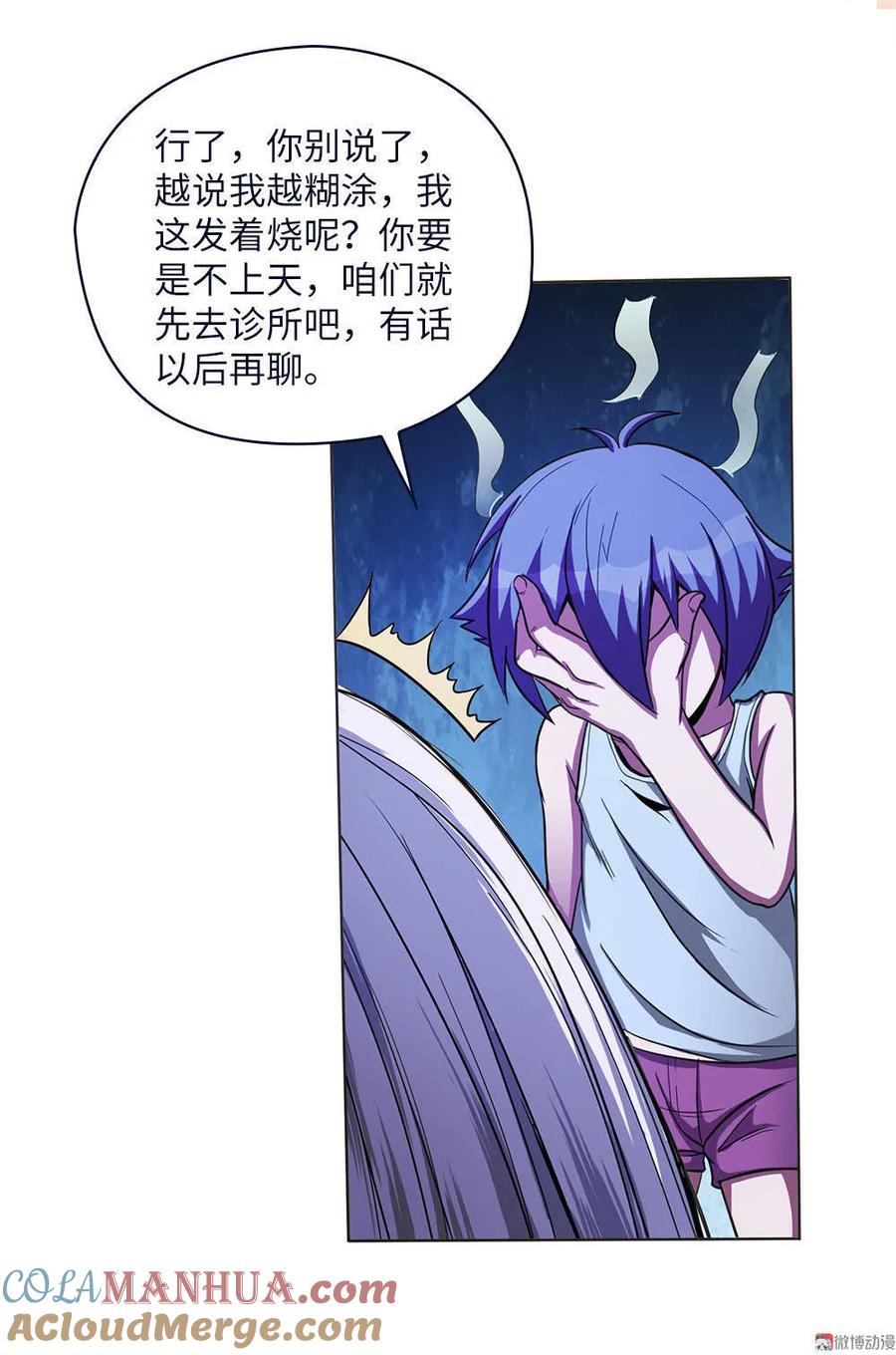 第7话过路费要五千万？-我的灵界女友们--冬漫社-（第9张）