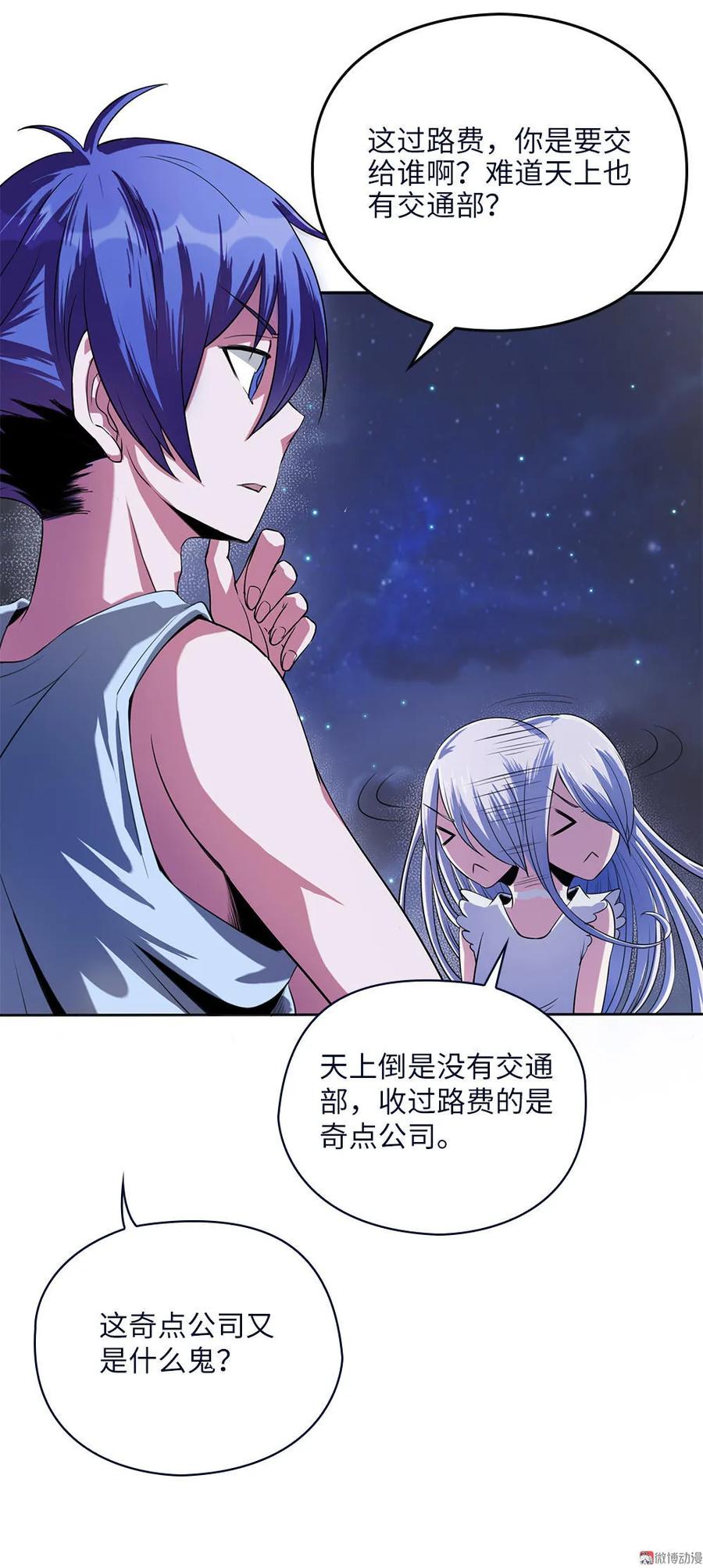 第7话过路费要五千万？-我的灵界女友们--冬漫社-（第5张）