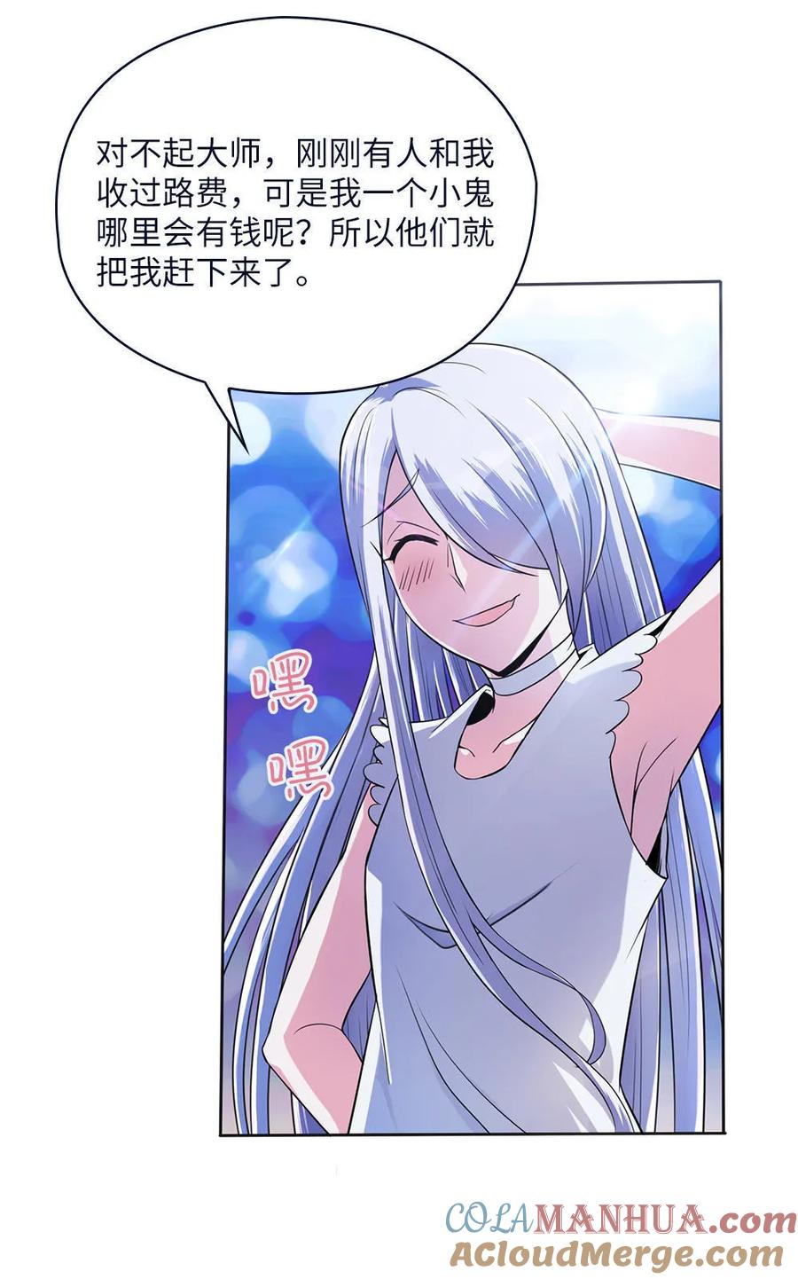 第7话过路费要五千万？-我的灵界女友们--冬漫社-（第3张）