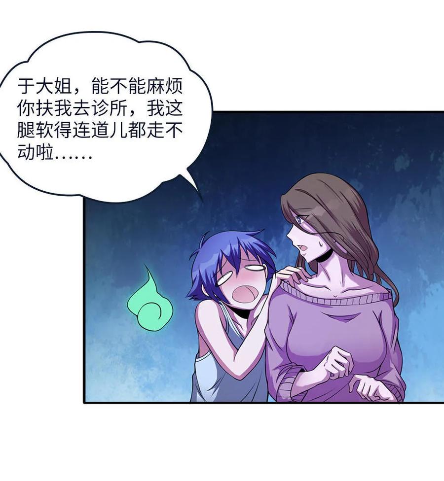 第8话卖店西施出事了-我的灵界女友们--冬漫社-（第2张）