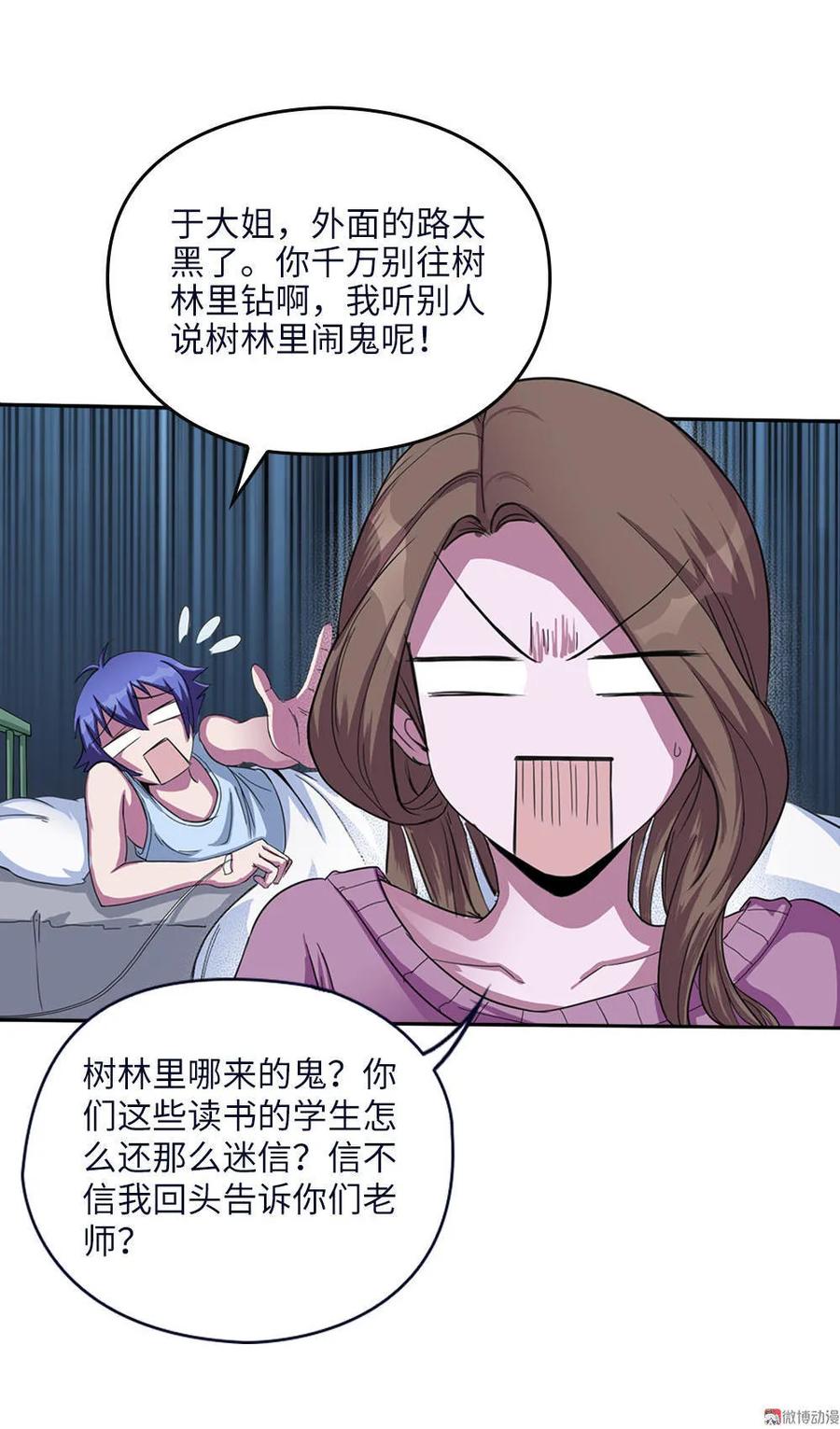 第8话卖店西施出事了-我的灵界女友们--冬漫社-（第8张）