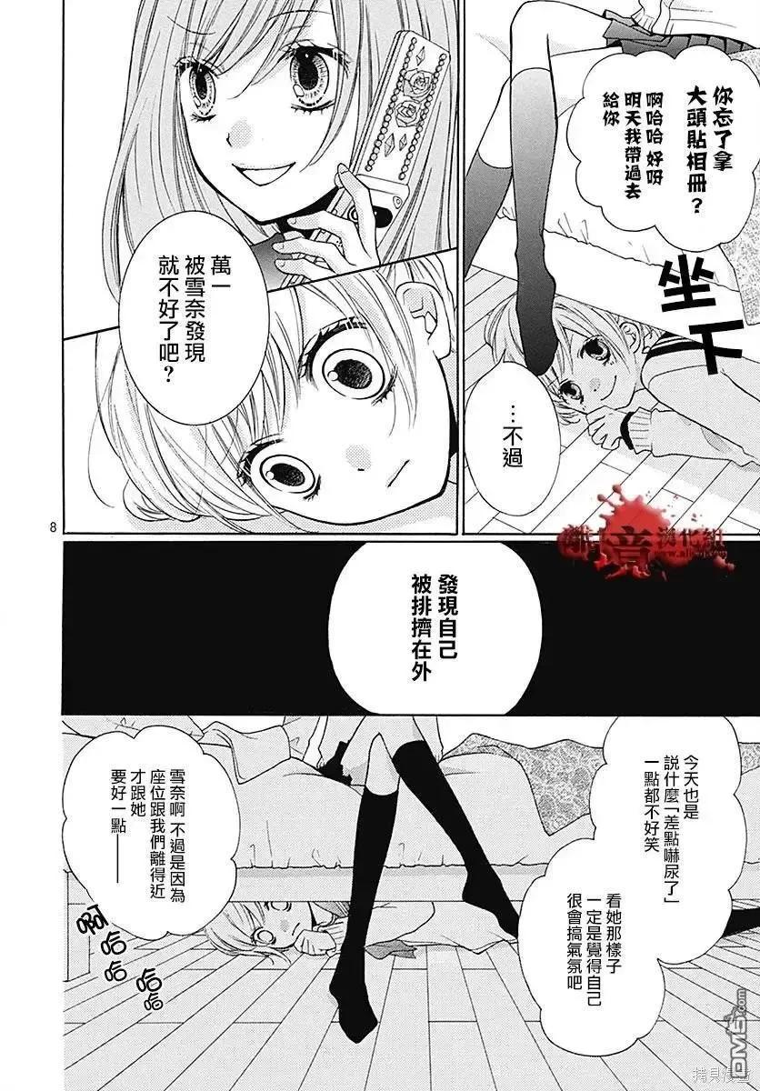 特别篇10-绝叫学级转生-石川惠美（第8张）