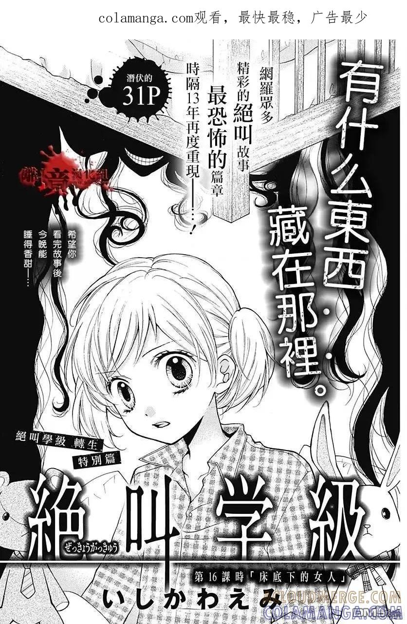 特别篇10-绝叫学级转生-石川惠美（第1张）