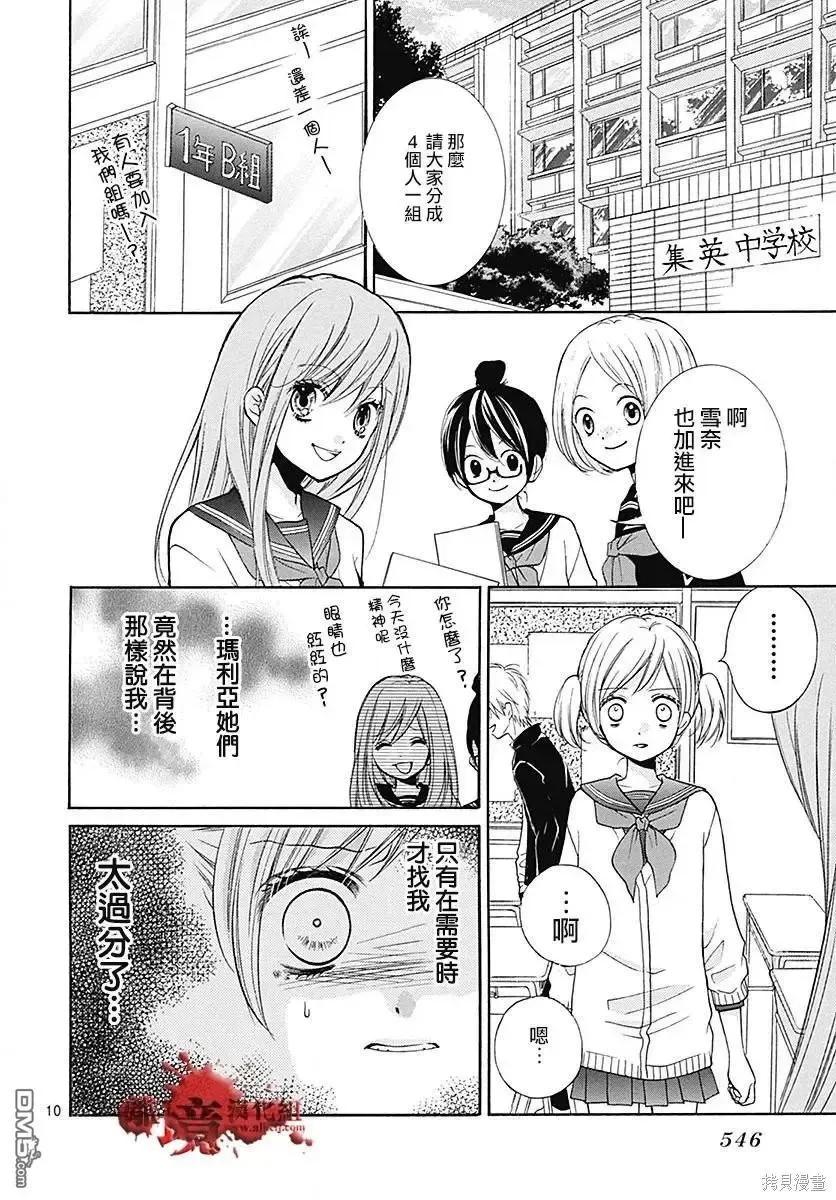 特别篇10-绝叫学级转生-石川惠美（第10张）