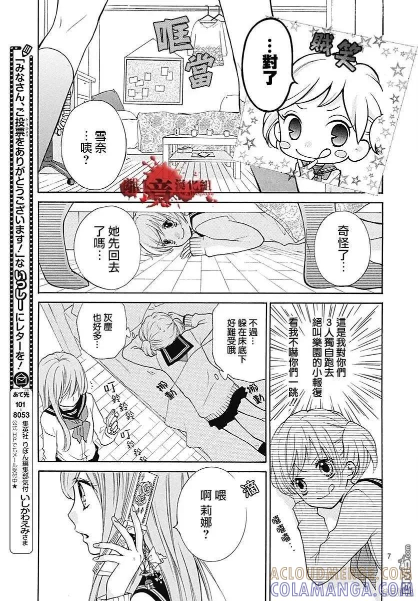 特别篇10-绝叫学级转生-石川惠美（第7张）