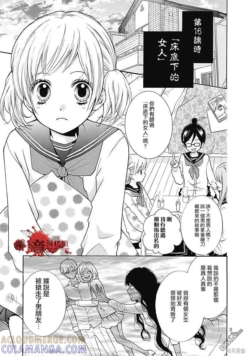 特别篇10-绝叫学级转生-石川惠美（第3张）