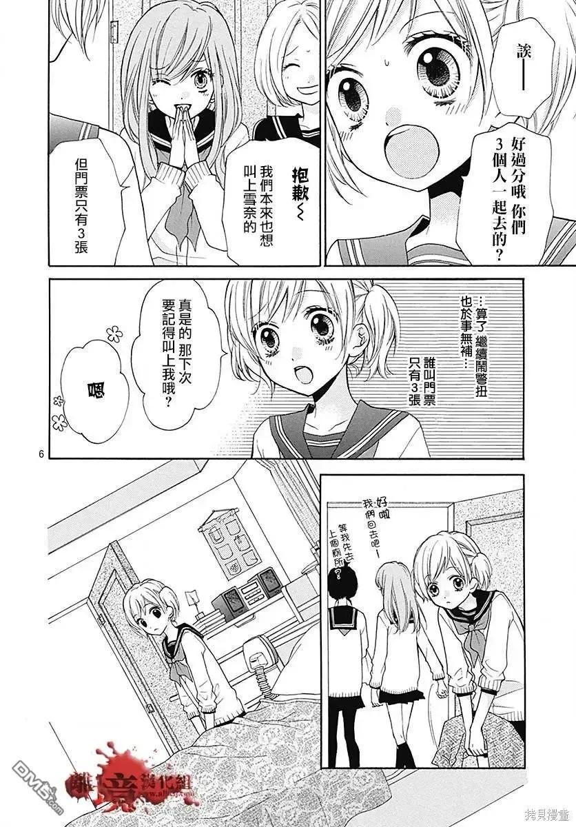 特别篇10-绝叫学级转生-石川惠美（第6张）