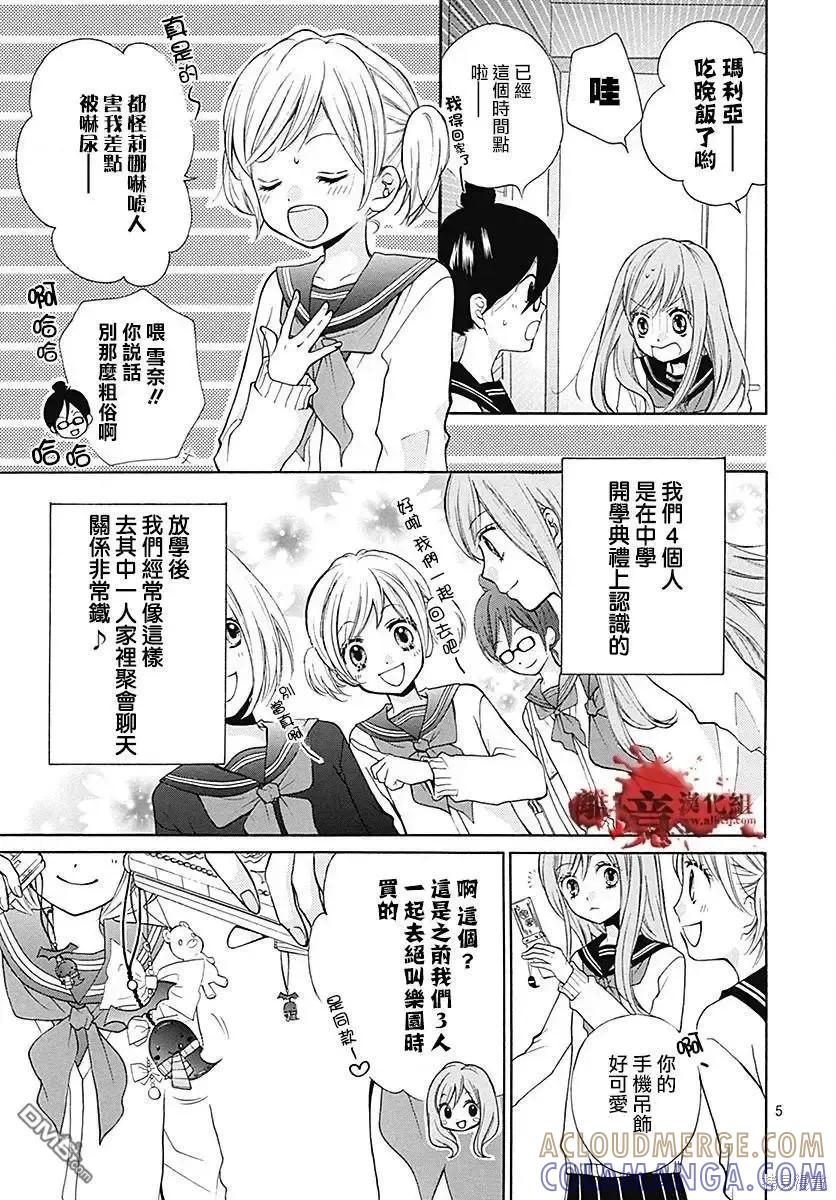 特别篇10-绝叫学级转生-石川惠美（第5张）