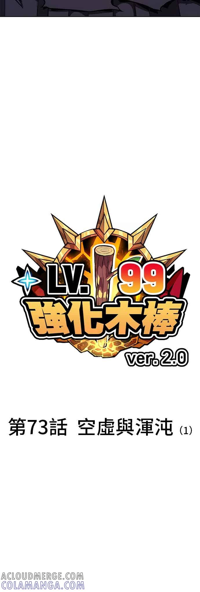 第二季第73话空虚与浑沌(1)-99强化木棍-HONGSIL（第21张）