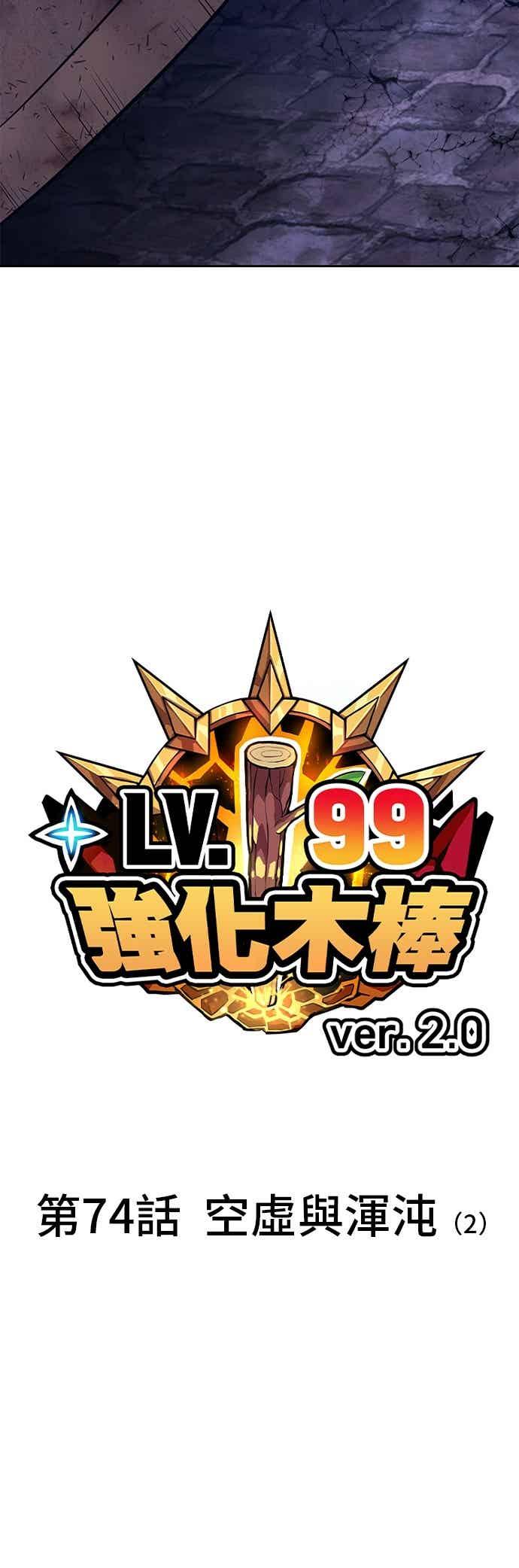 第二季第74话空虚与浑沌(2)-99强化木棍-HONGSIL（第19张）