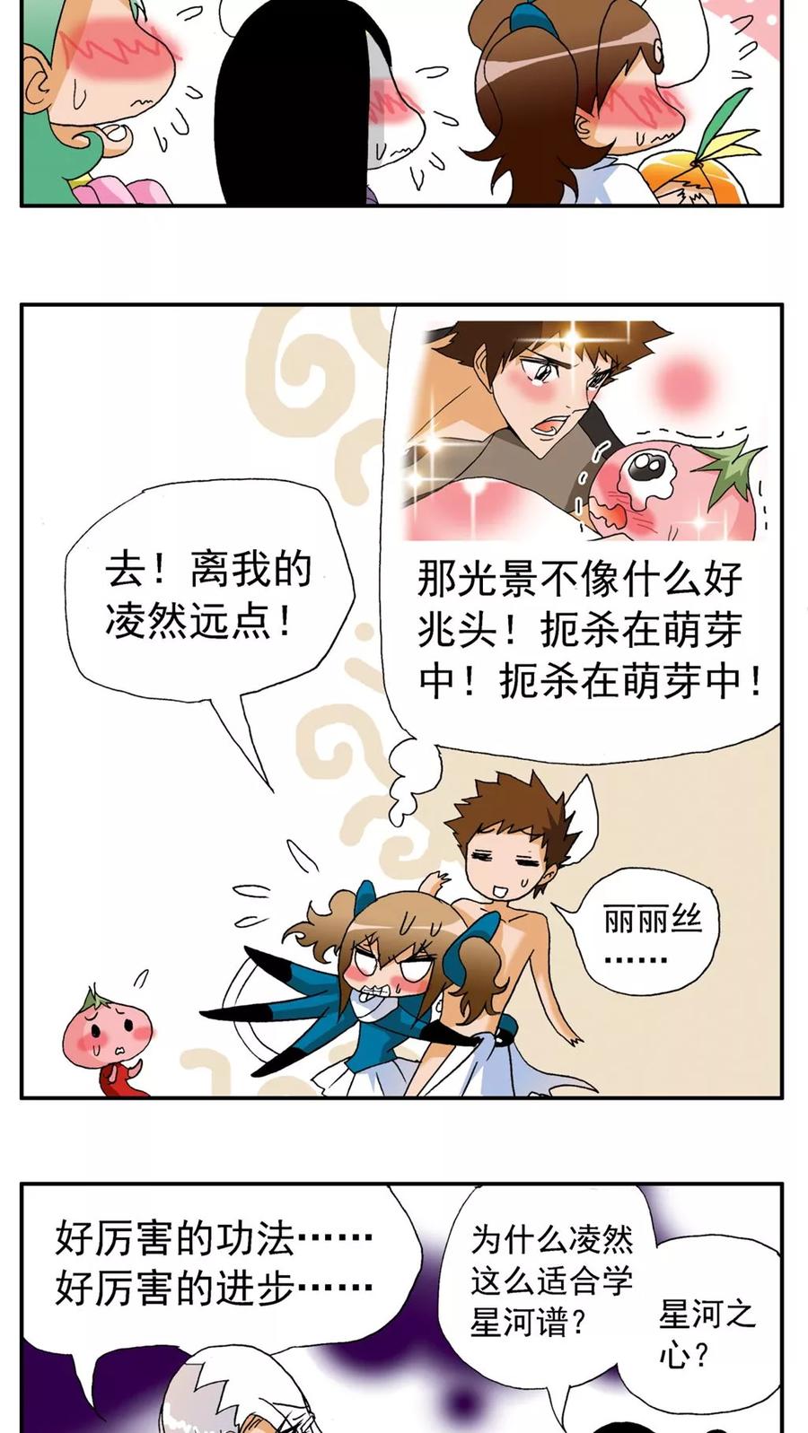第176话-家有萌萌哒-可米酷（第8张）
