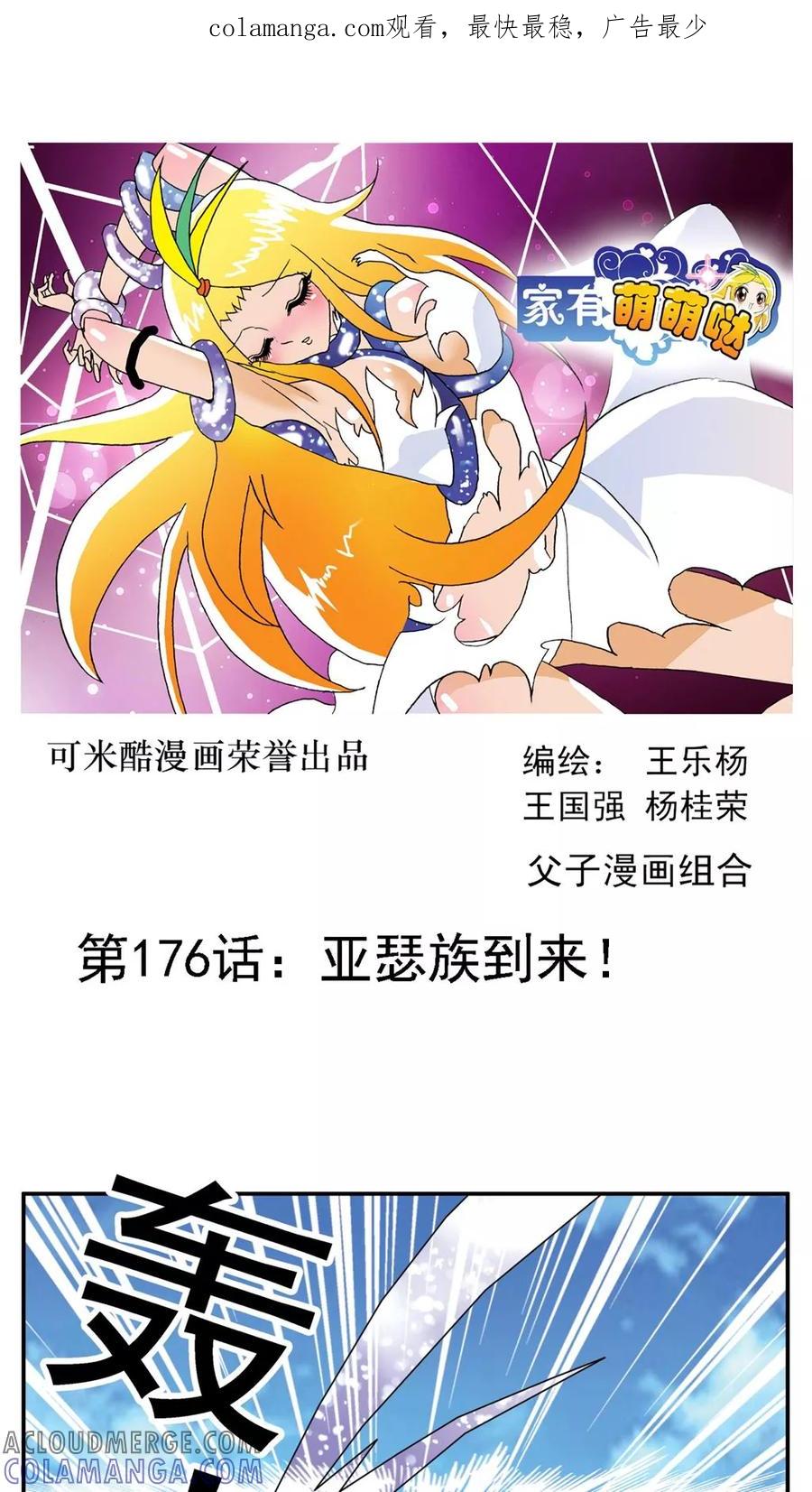 第176话-家有萌萌哒-可米酷（第1张）