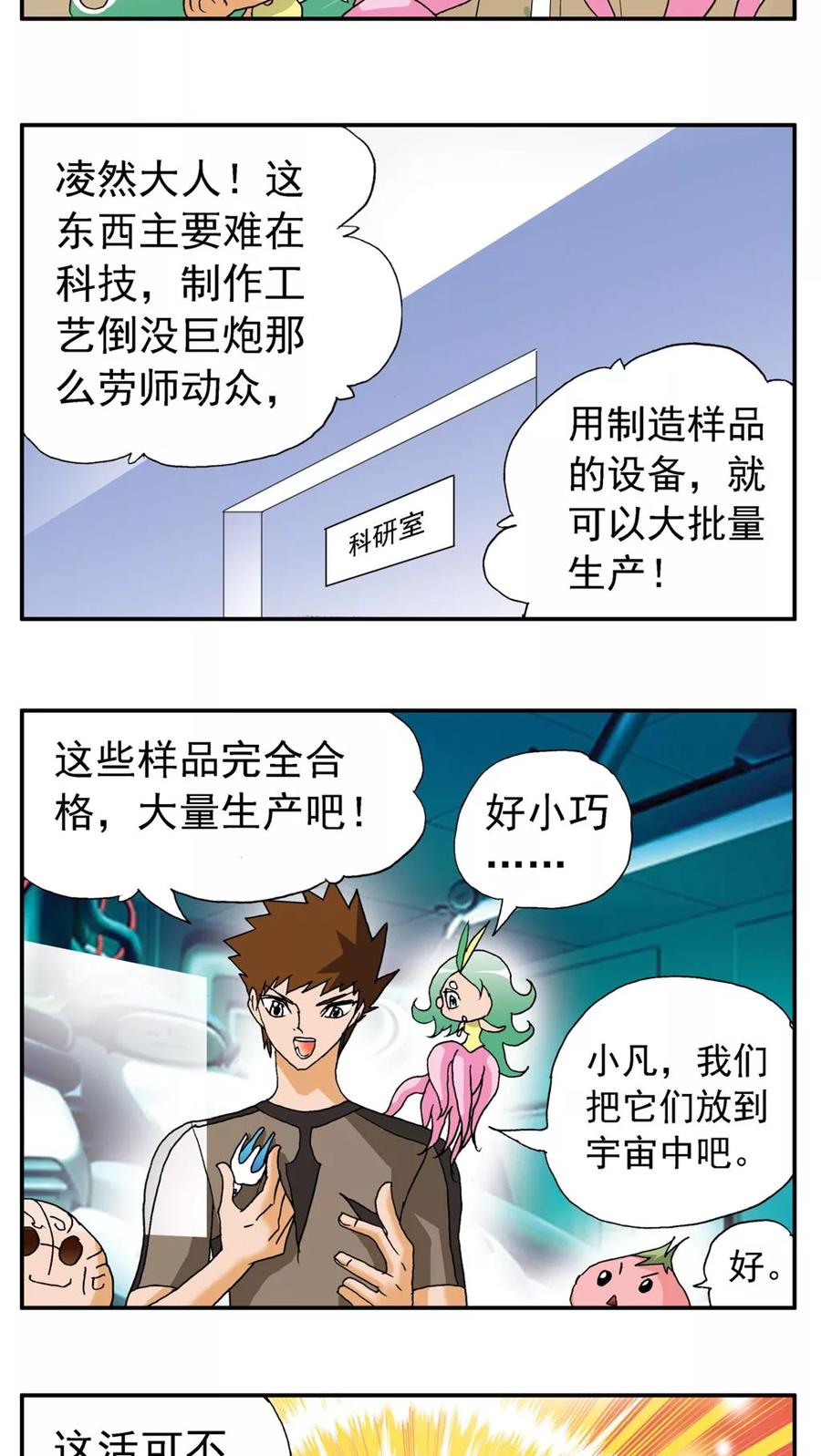 第176话-家有萌萌哒-可米酷（第10张）