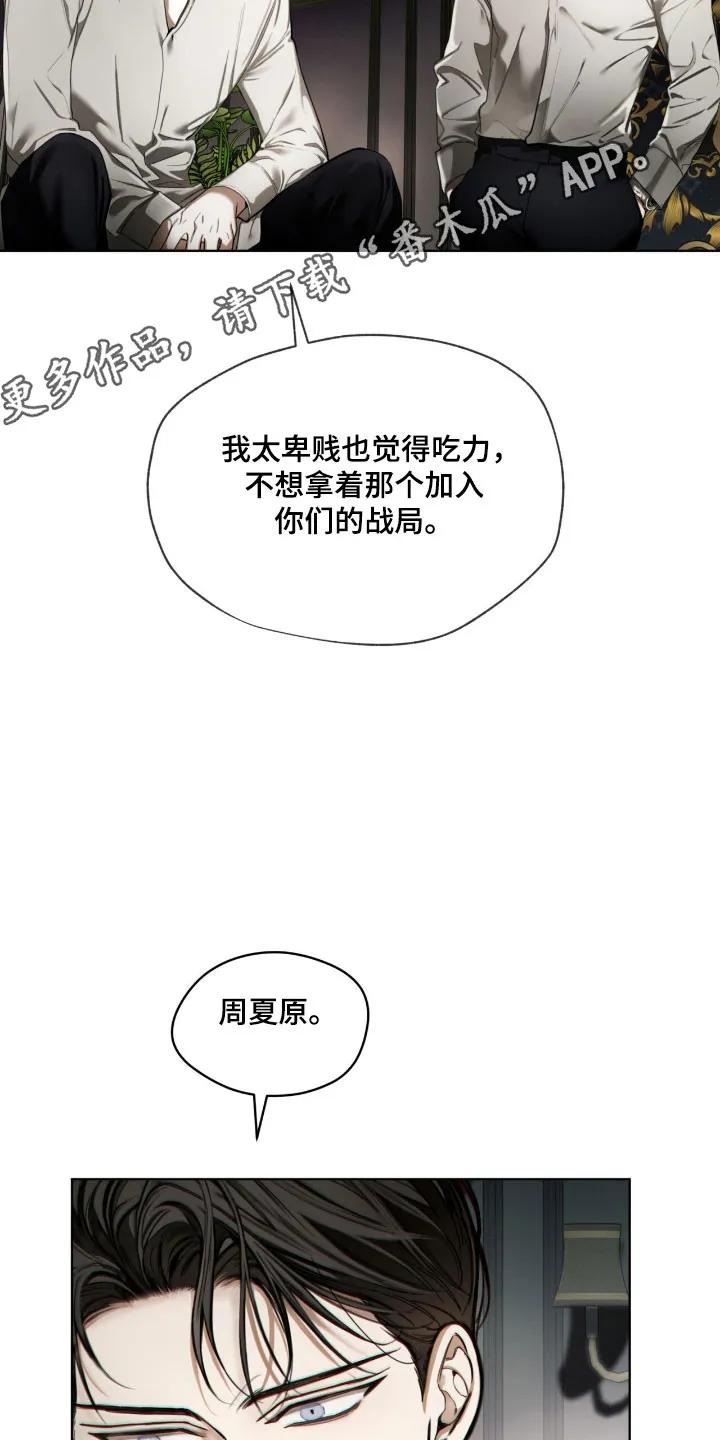 第222章：【第四季】寻找母亲-赌徒深渊-Aczer & JOO（第26张）
