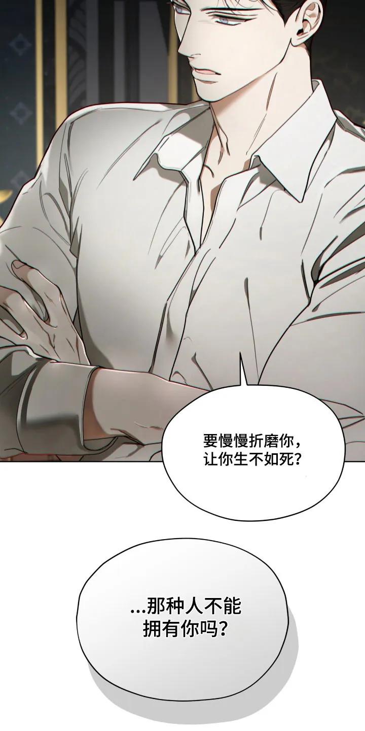 第222章：【第四季】寻找母亲-赌徒深渊-Aczer & JOO（第16张）