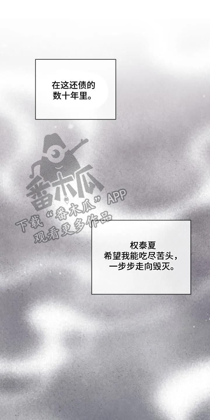 第222章：【第四季】寻找母亲-赌徒深渊-Aczer & JOO（第18张）