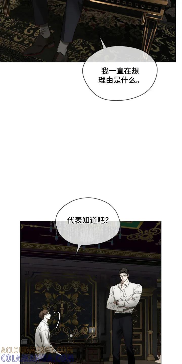 第222章：【第四季】寻找母亲-赌徒深渊-Aczer & JOO（第13张）