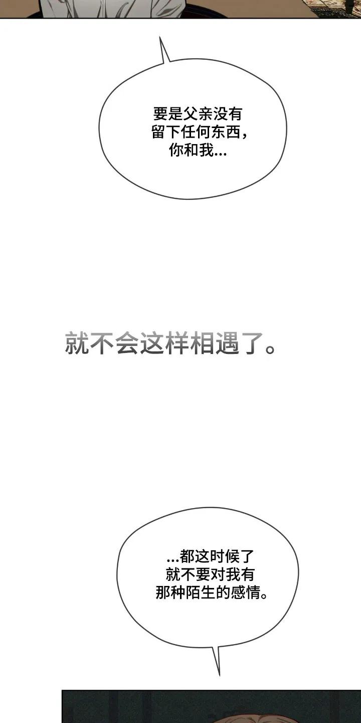 第222章：【第四季】寻找母亲-赌徒深渊-Aczer & JOO（第20张）
