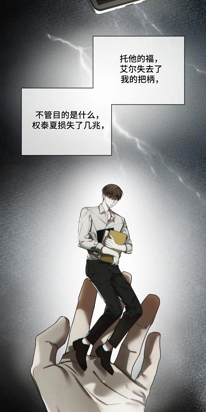 第222章：【第四季】寻找母亲-赌徒深渊-Aczer & JOO（第24张）