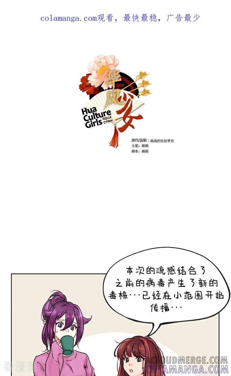 第243话锦鲤体质2-中国娘-欢潮漫惟（第1张）