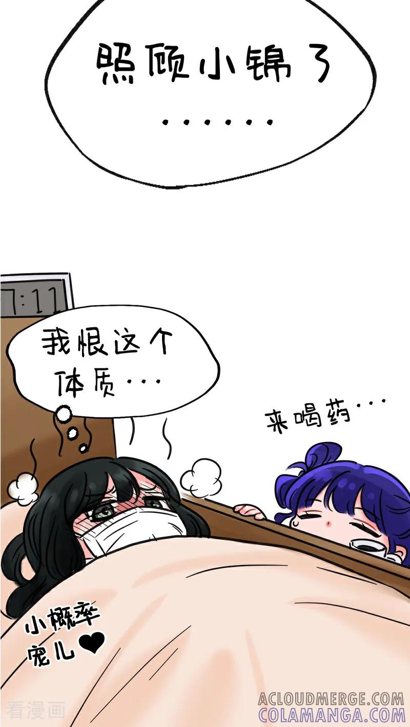 第243话锦鲤体质2-中国娘-欢潮漫惟（第4张）