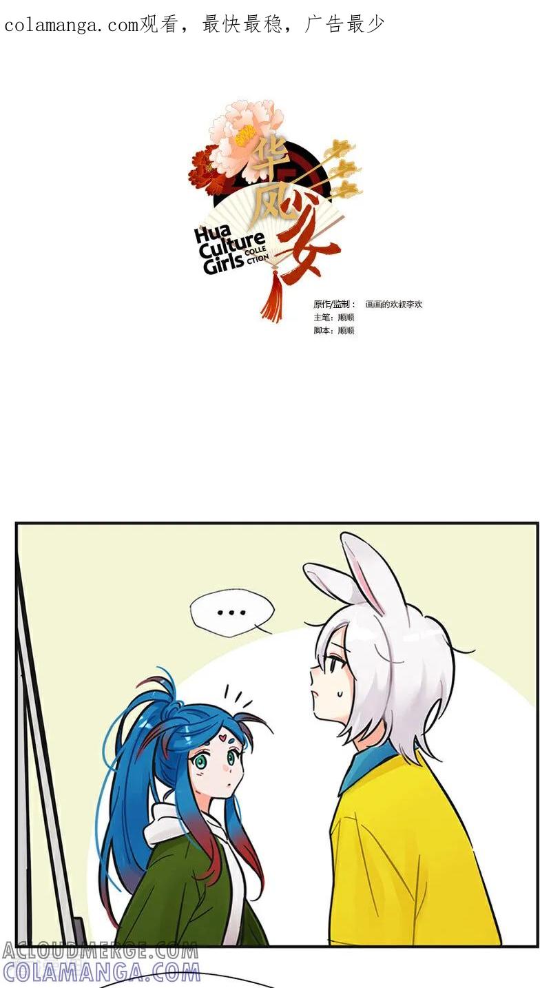 第244话轮到你了-中国娘-欢潮漫惟（第1张）