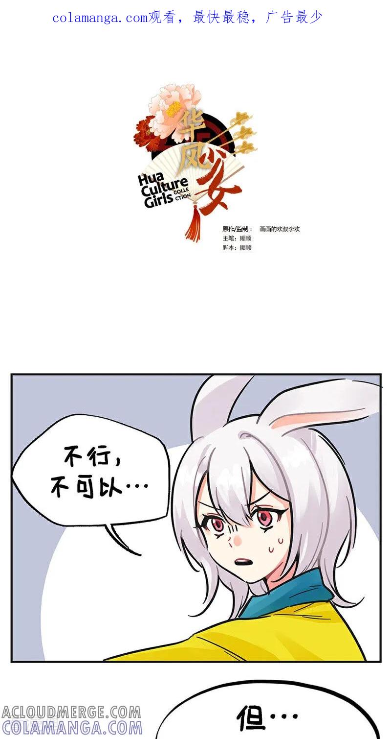 第245话轮到你了2-中国娘-欢潮漫惟（第1张）