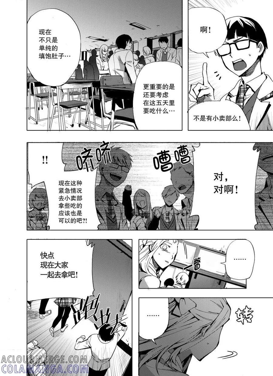 第4话-防空洞-多阅文化（第5张）