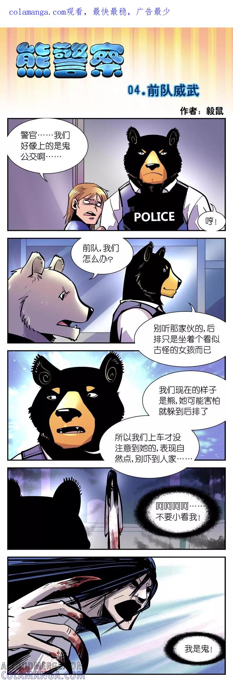 第4话前队威武-熊警察-毅鼠（第1张）