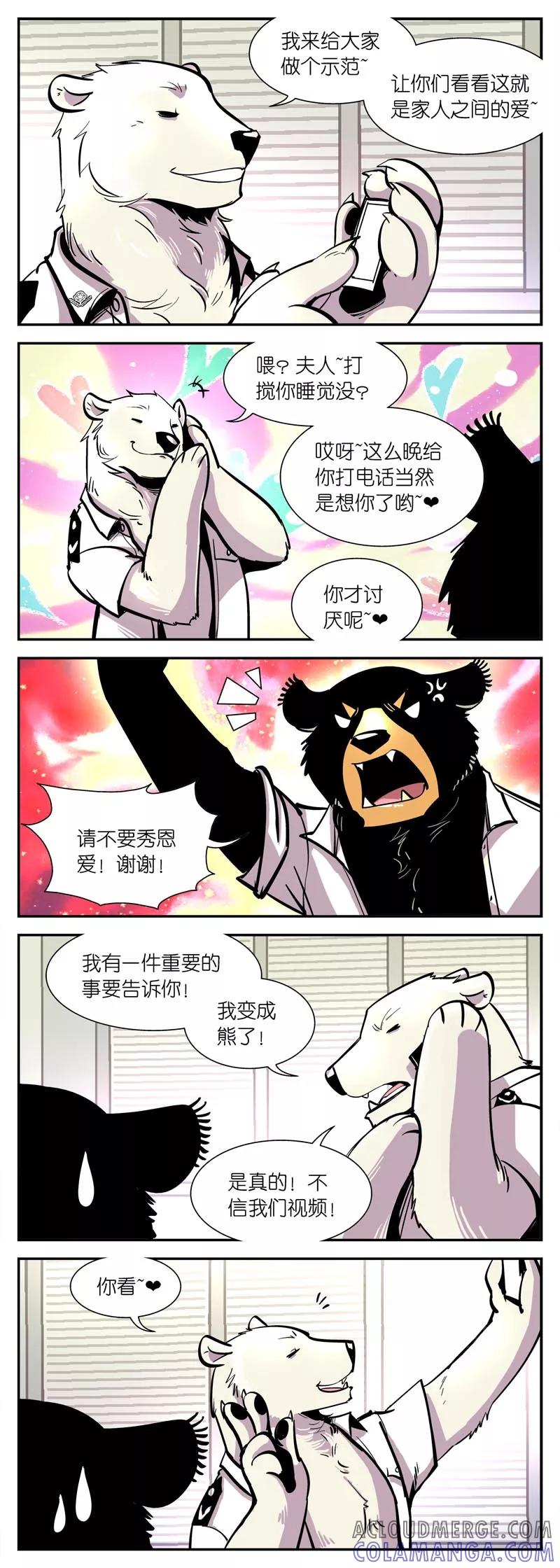 第5话赵局长的决定！-熊警察-毅鼠（第4张）