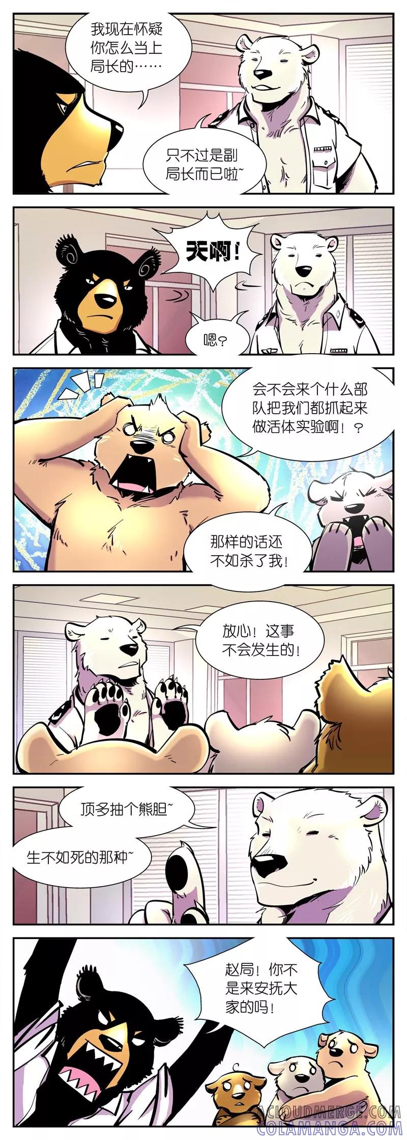 第5话赵局长的决定！-熊警察-毅鼠（第2张）