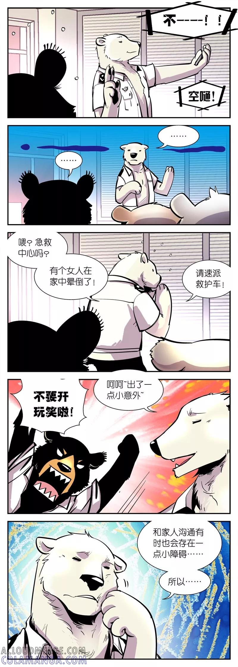 第5话赵局长的决定！-熊警察-毅鼠（第5张）