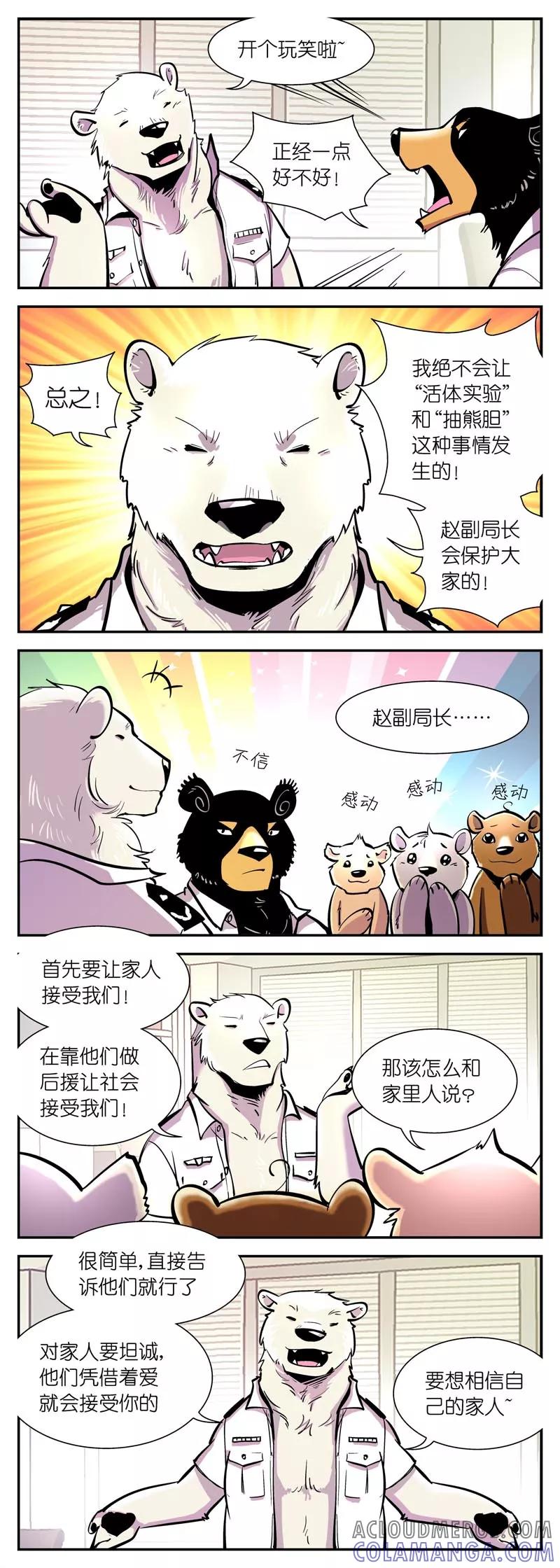 第5话赵局长的决定！-熊警察-毅鼠（第3张）