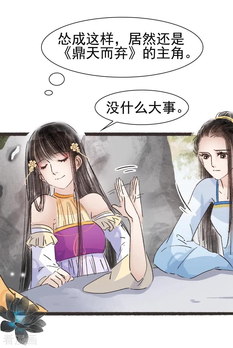 第54话-非典型女配-阿里文学（第8张）