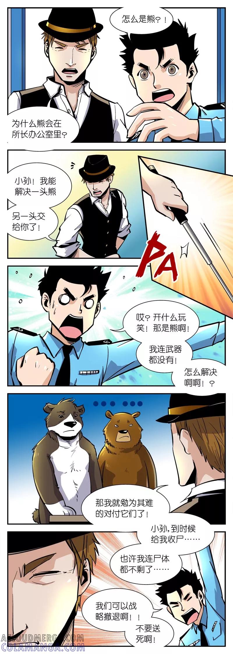 第6话小叶派出所-熊警察-毅鼠（第5张）