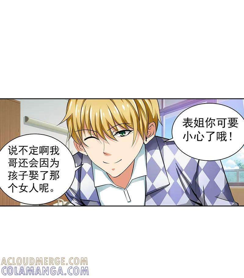 第27话-总裁的追妻实录-仟绘动漫（第7张）
