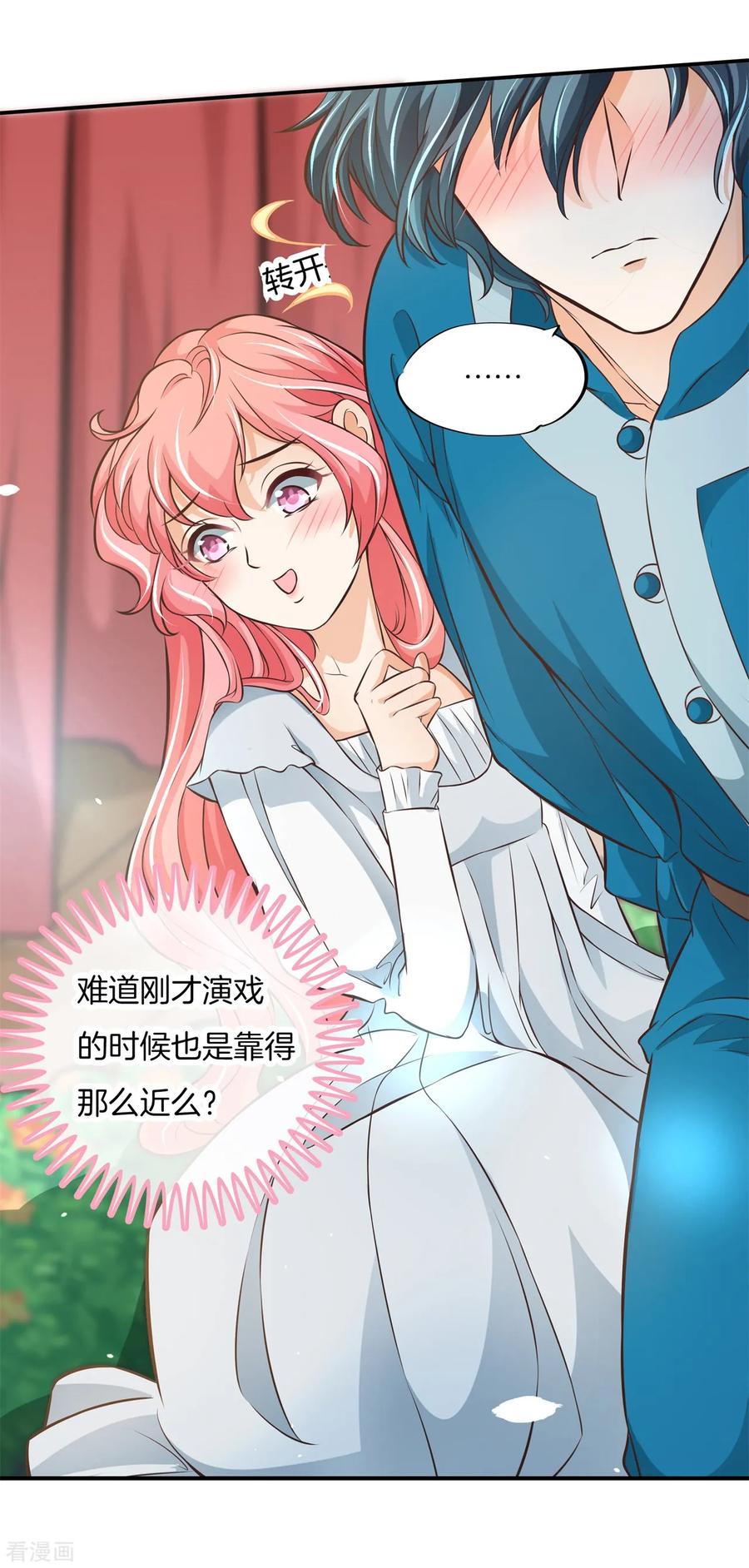 第69话居然有吻戏？！-六界星探局-蜜夏动漫（第22张）