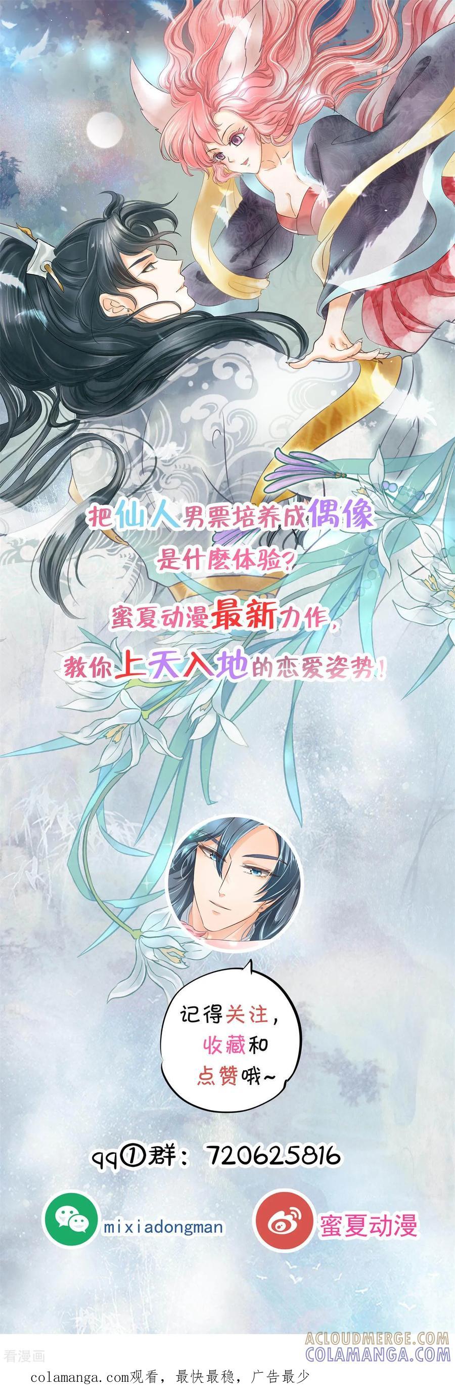 第69话居然有吻戏？！-六界星探局-蜜夏动漫（第25张）