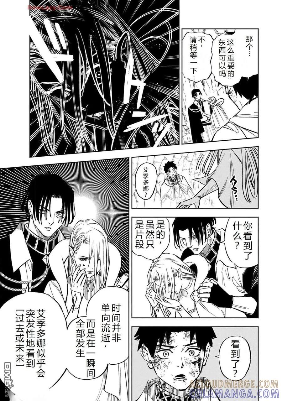 第99话-不幸职业鉴定士实则最强-藤モロホシ、茨木野（第2张）