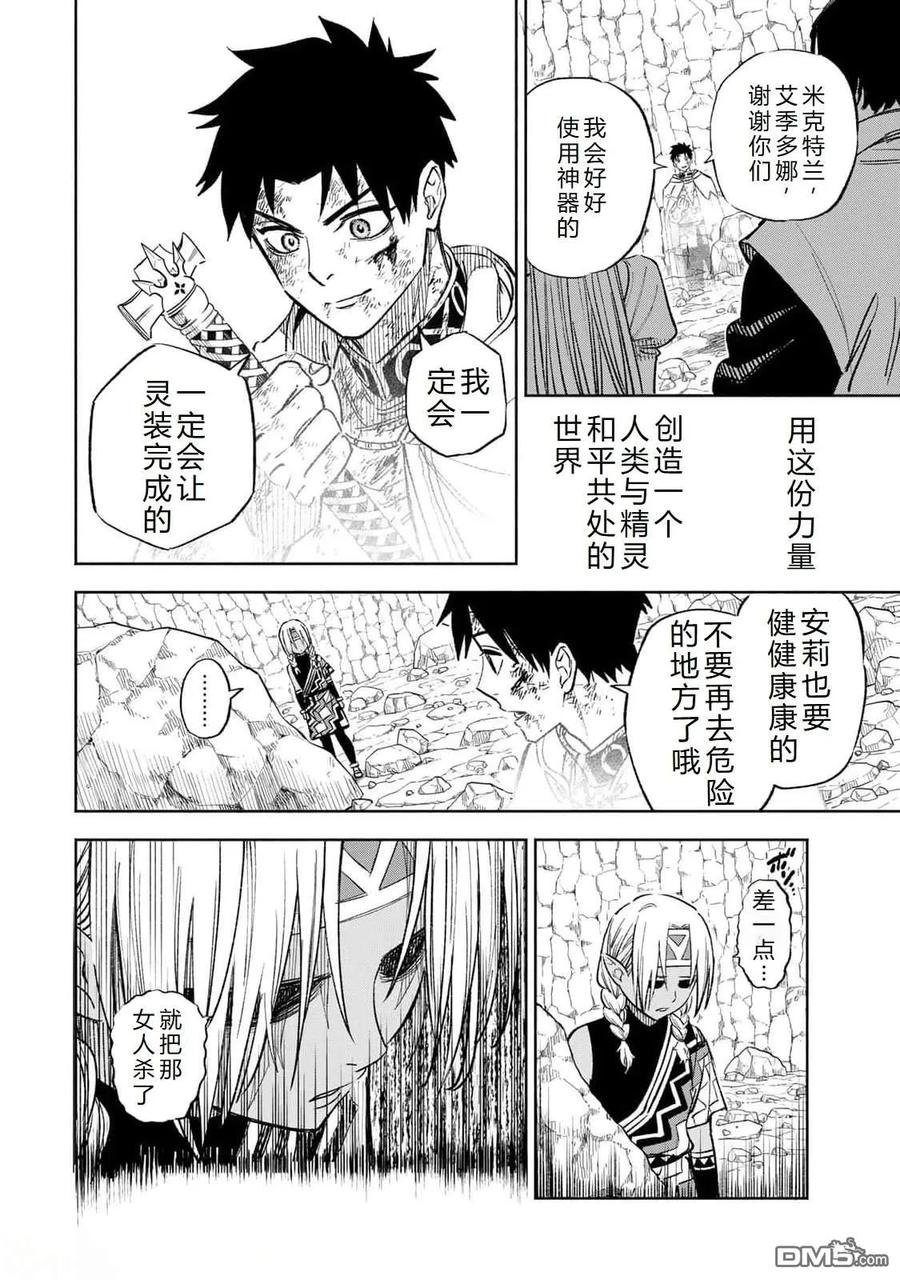 第99话-不幸职业鉴定士实则最强-藤モロホシ、茨木野（第5张）