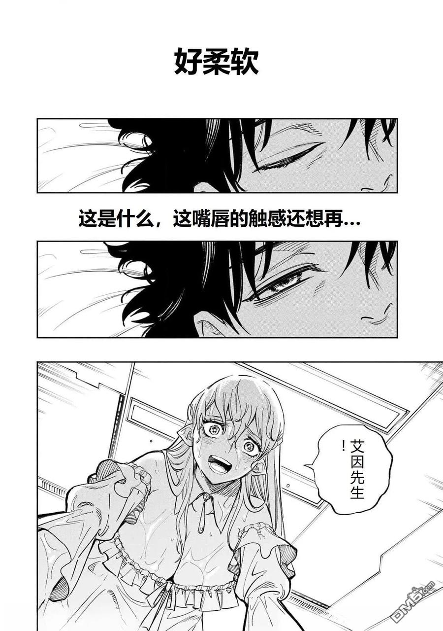第99话-不幸职业鉴定士实则最强-藤モロホシ、茨木野（第7张）