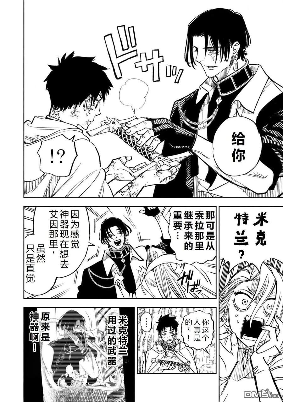第99话-不幸职业鉴定士实则最强-藤モロホシ、茨木野（第1张）