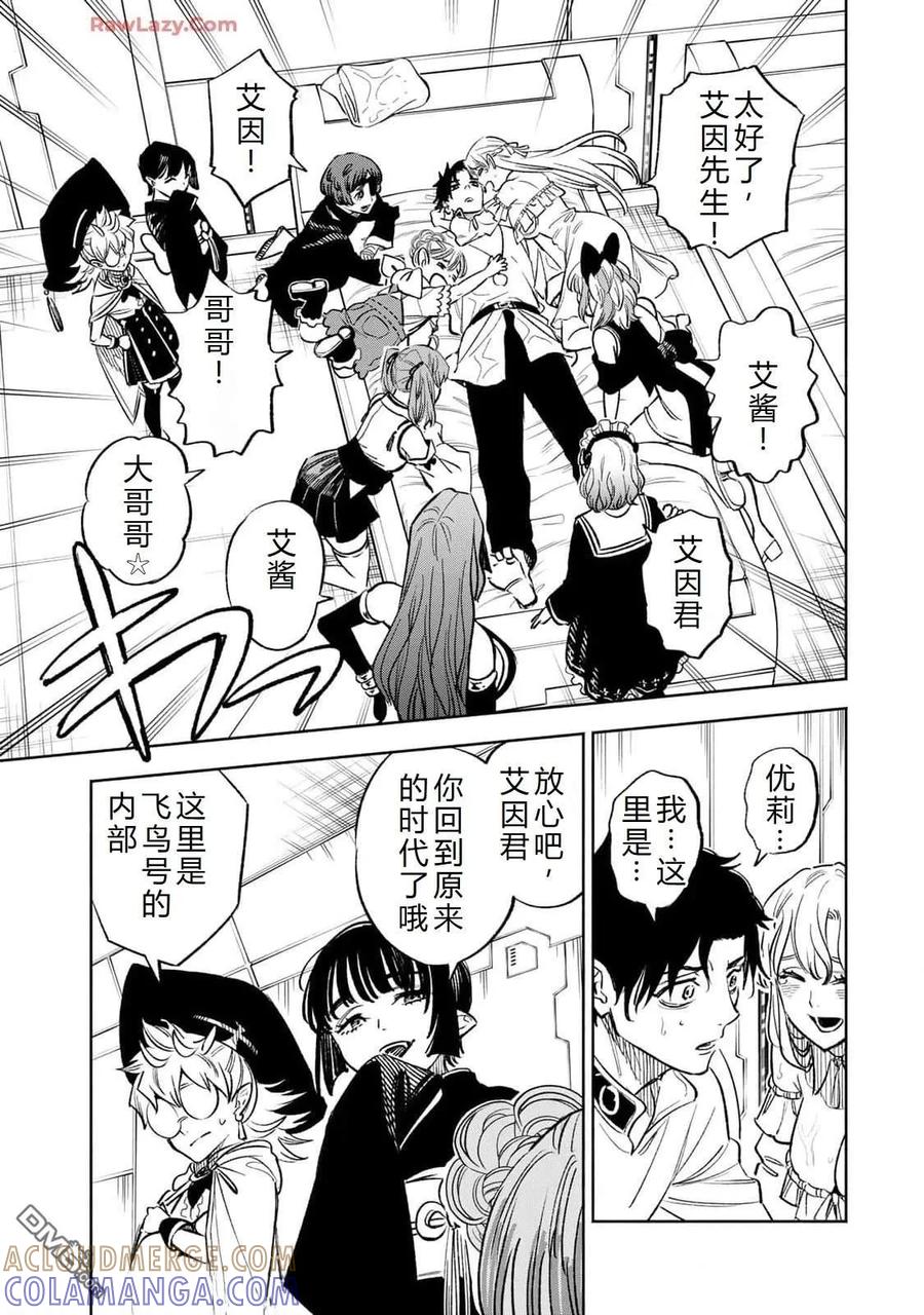 第99话-不幸职业鉴定士实则最强-藤モロホシ、茨木野（第8张）