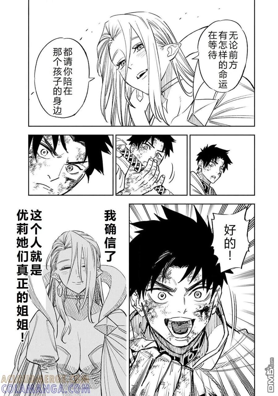 第99话-不幸职业鉴定士实则最强-藤モロホシ、茨木野（第4张）