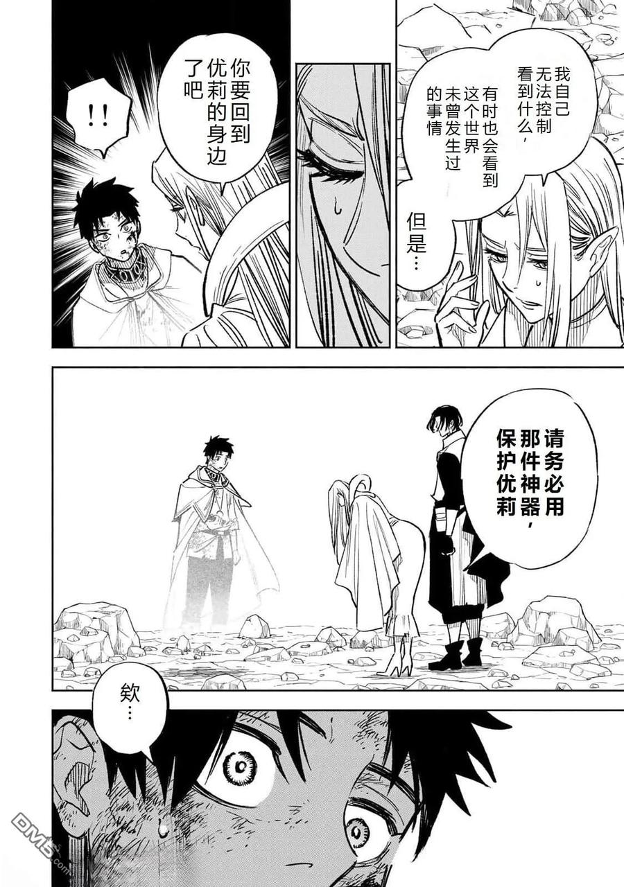 第99话-不幸职业鉴定士实则最强-藤モロホシ、茨木野（第3张）