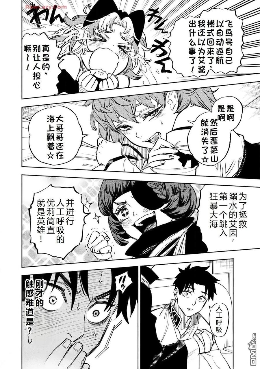 第99话-不幸职业鉴定士实则最强-藤モロホシ、茨木野（第9张）