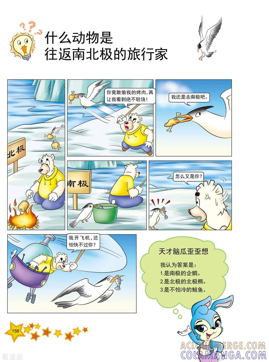 第38话-虹猫蓝兔十万个为什么-虹猫蓝兔（第3张）