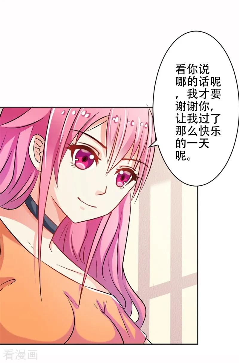 第38话寻找你的幸福-这个王子有毒-鱼骨动漫（第20张）